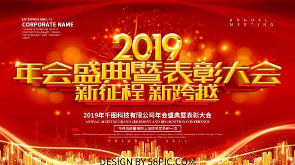 企業(yè)年會(huì)盛典展板設(shè)計(jì)