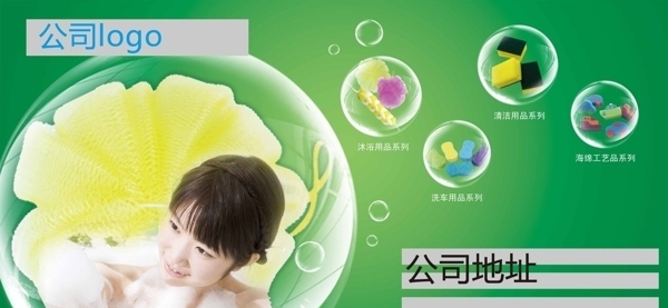 沐浴球宣傳畫圖片