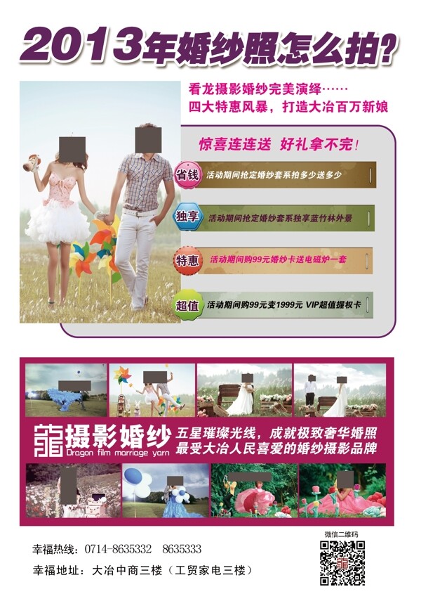 婚紗攝影活動(dòng)廣告彩頁(yè)圖片