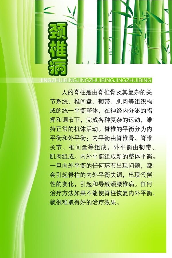 頸椎病