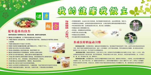 健康展板圖片