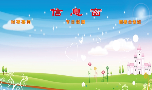 信息窗圖片