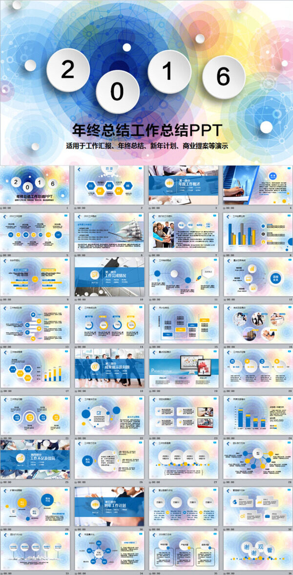 工作總結(jié)匯報(bào)動(dòng)態(tài)ppt