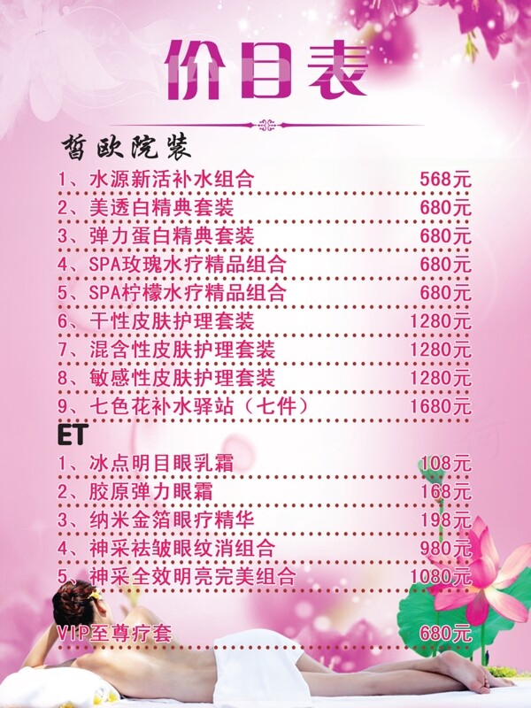 價(jià)目表