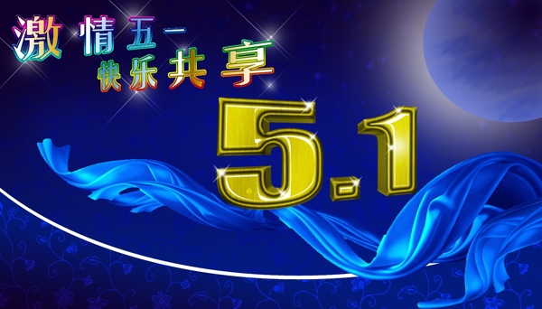 五一圖片