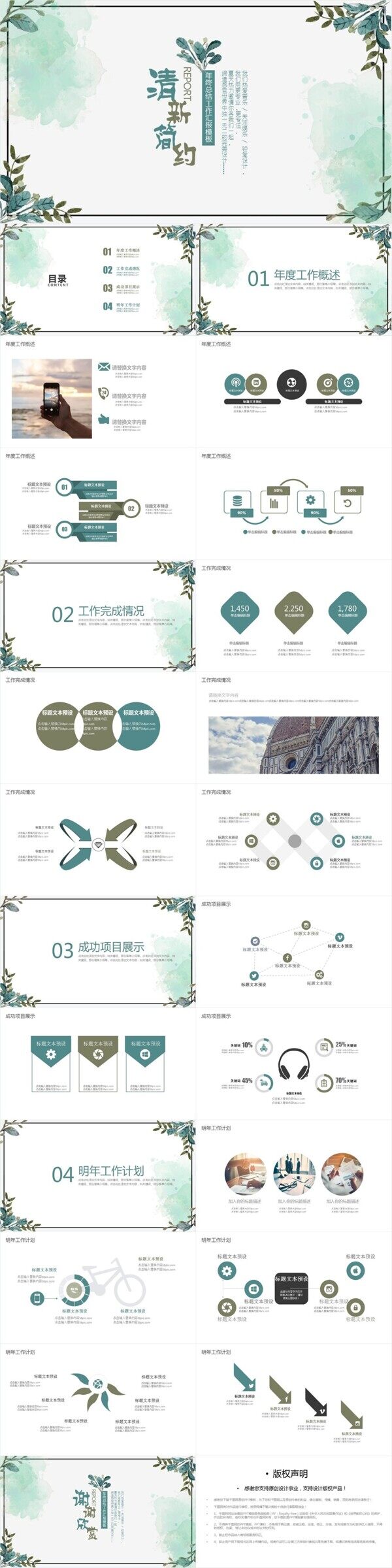 清新簡約通用工作總結ppt模板