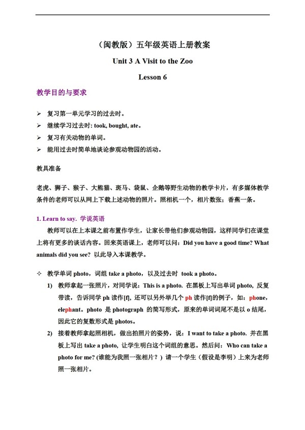 五年級下英語上冊教案unit3lesson6
