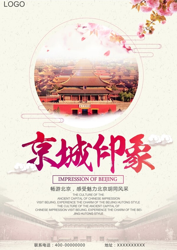 故宫中国风旅游宣传海报