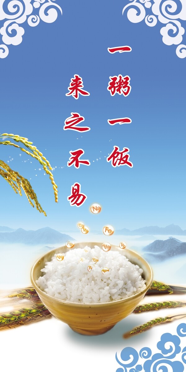 節(jié)約糧食節(jié)儉餐廳展板