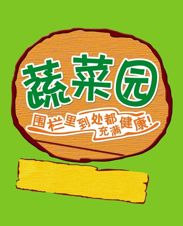 蔬菜園圖片