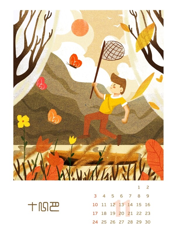 原創(chuàng)插畫2019日歷之十一月