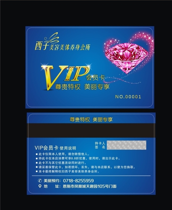 美容會(huì)員卡