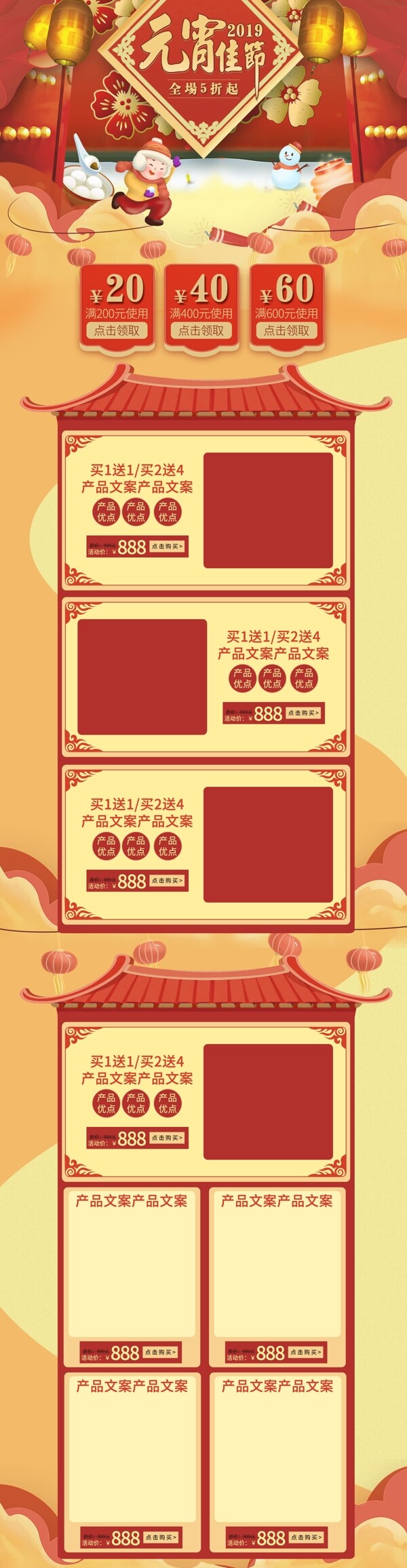 天猫2019中国风元宵节首页红色电商模板