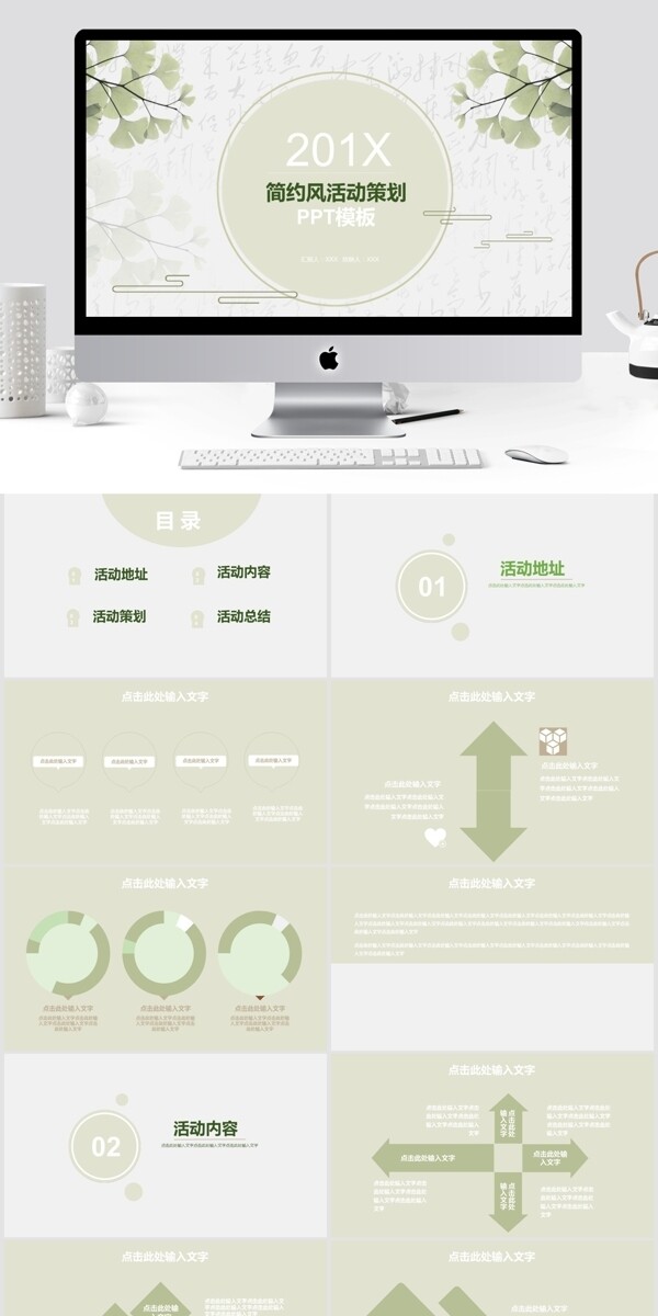 簡約風(fēng)活動策劃PPT模板