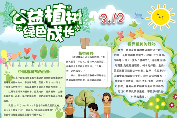 植樹節(jié)