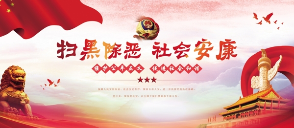 弘揚(yáng)正氣掃黑除惡宣傳展板
