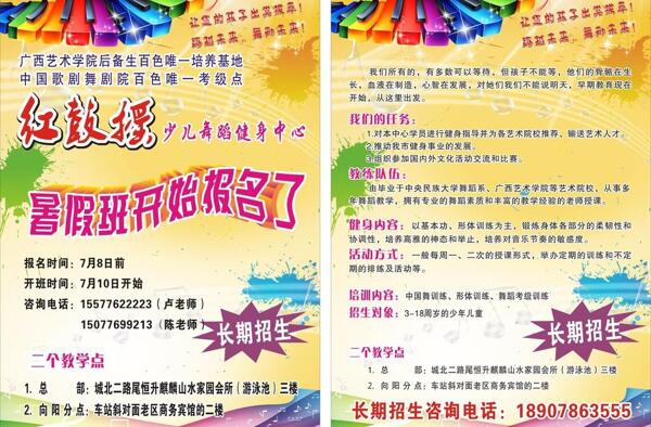 幼兒招生海報圖片