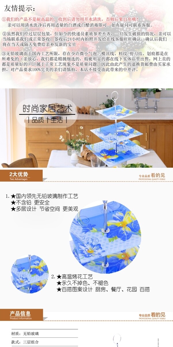 淘寶盤子詳情頁PSD