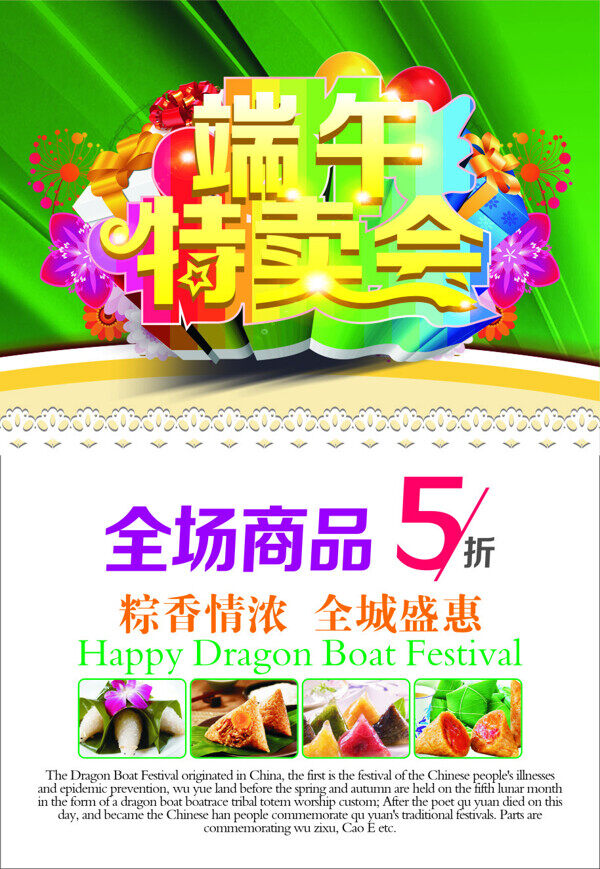 端午節(jié)海報