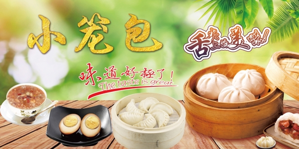 包子海報(bào)