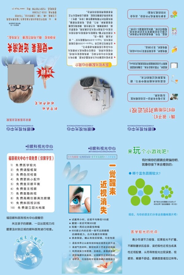眼科近視三折頁2016年