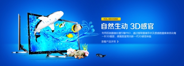 索尼電視banner首頁(yè)