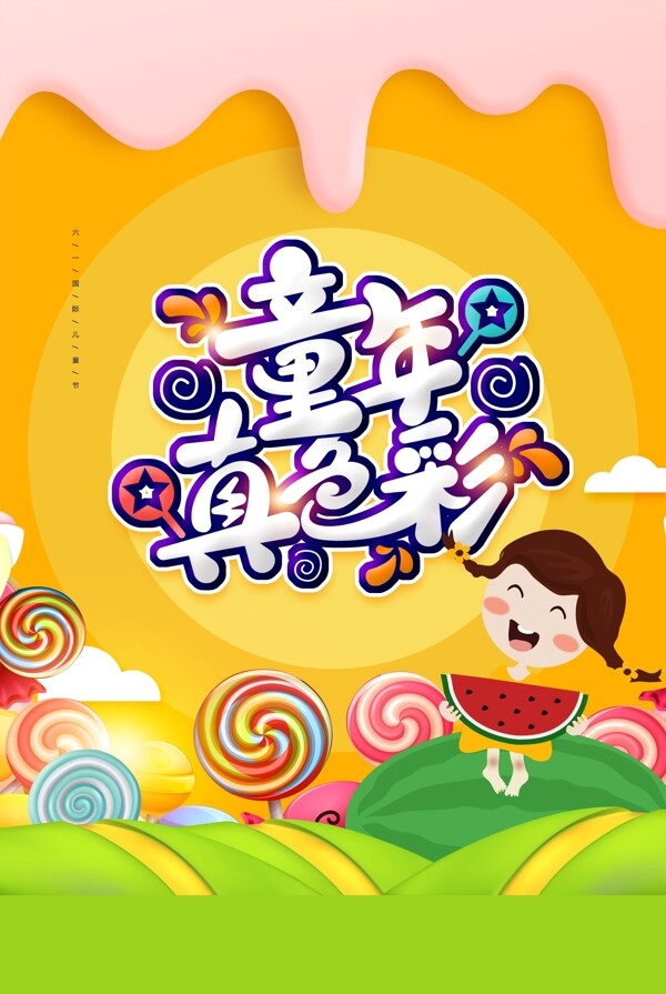 兒童節(jié)