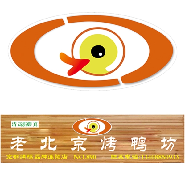 北京京都烤鸭门头logo