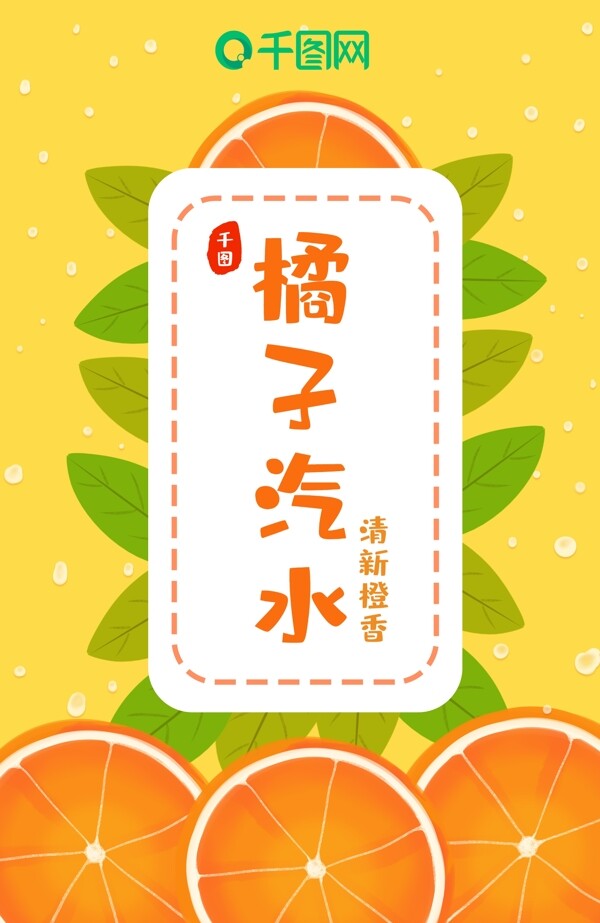 橙色橘子汽水饮料易拉罐包装