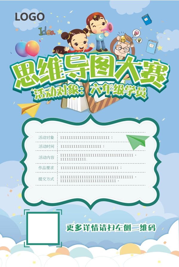藍色思維導圖大賽招生海報