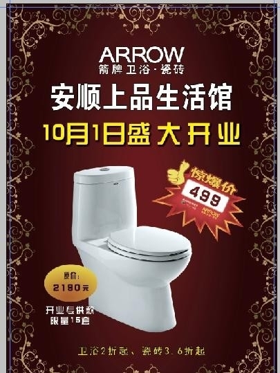 箭牌衛(wèi)浴開業(yè)圖片