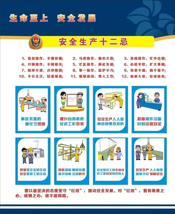 安全生產(chǎn)