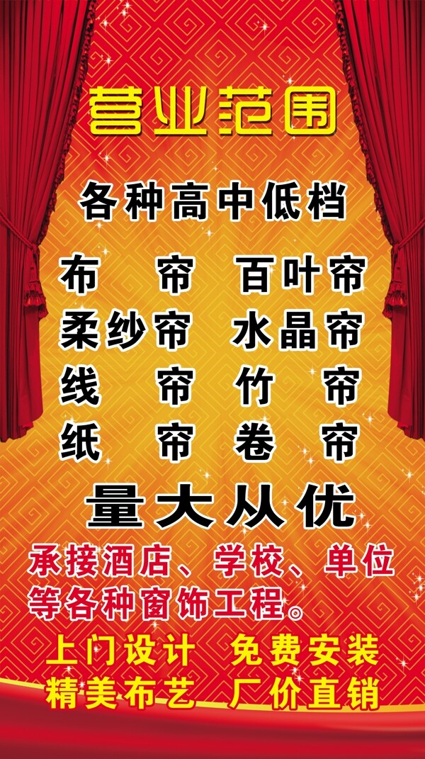 窗簾宣傳展板圖片