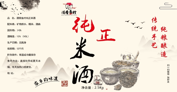 米酒標(biāo)簽