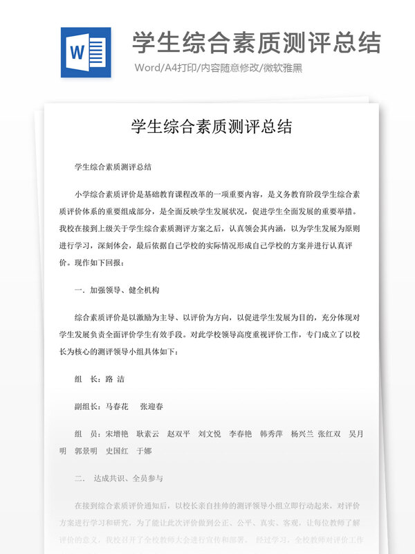 学生综合素质测评总结