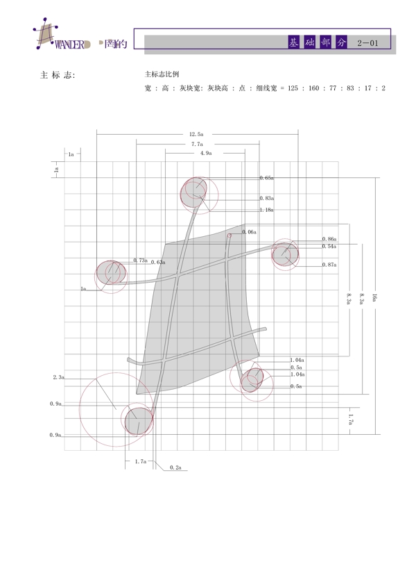 服飾網(wǎng)的WanderVI矢量CDR文件VI設(shè)計VI寶典