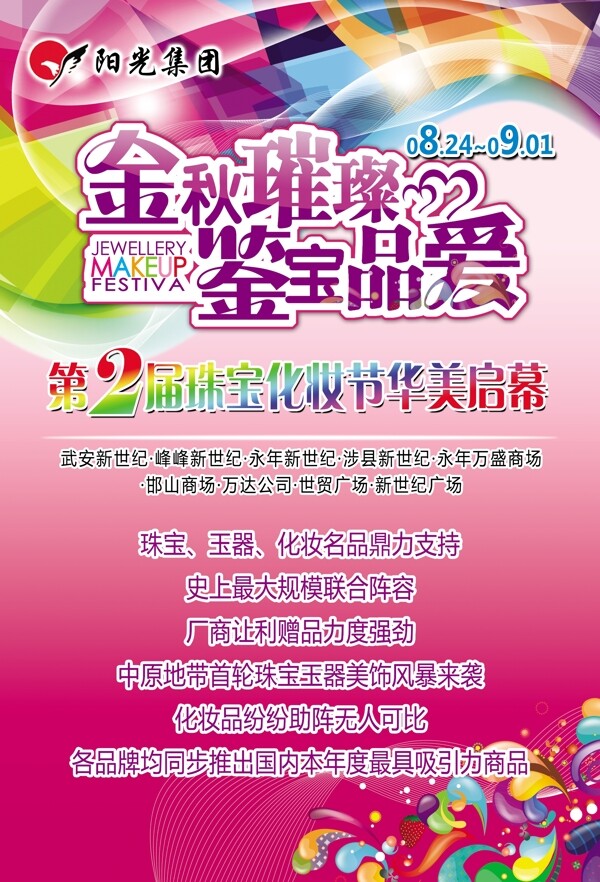 吊旗金秋璀璨圖片