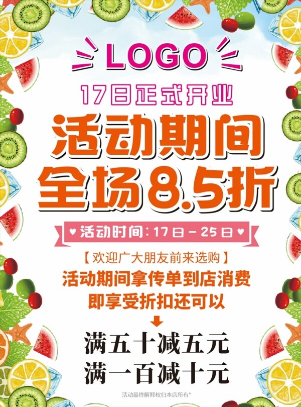 水果店活动海报单页
