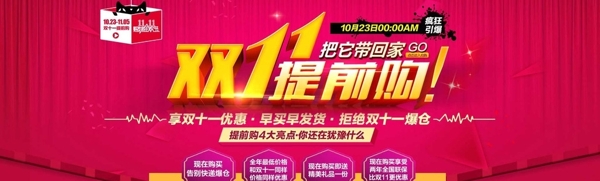 雙十一提前購圖片