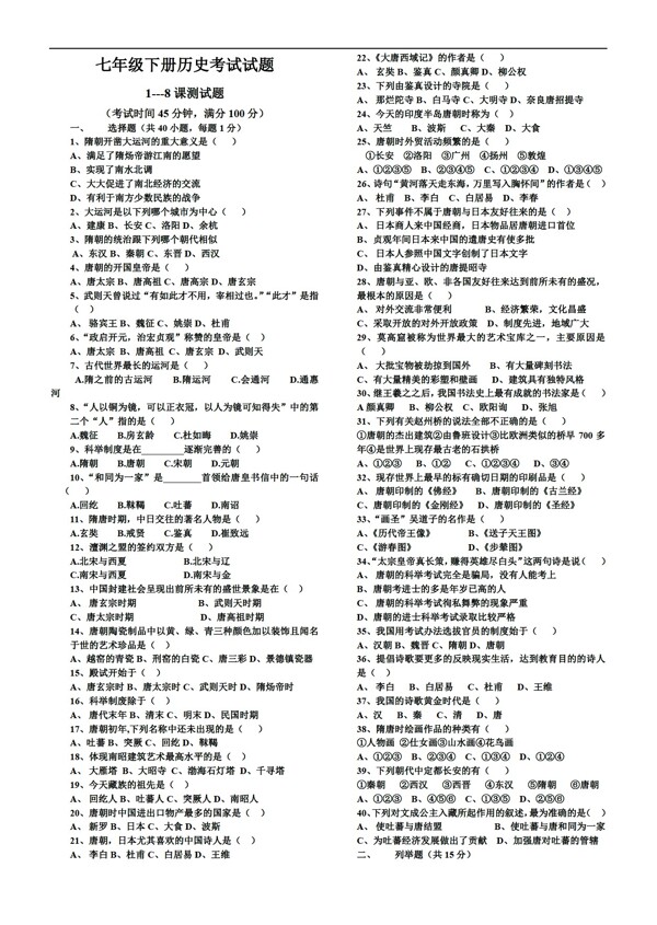 七年級(jí)下冊(cè)歷史七年級(jí)下冊(cè)18課考試試題與答案