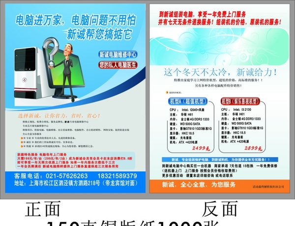 電腦維修單設(shè)計(jì)圖片