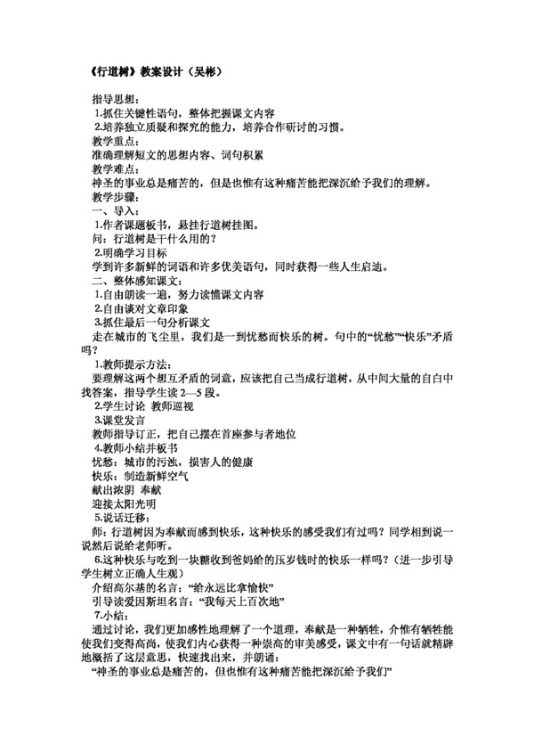 語文人教版版七年級(jí)上冊(cè)第二單元短文兩篇教案9套