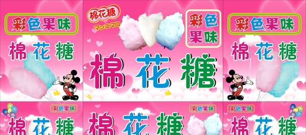 棉花糖广告图片
