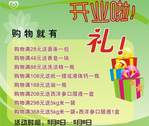 開業(yè)禮盒圖片