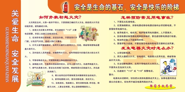 安全生產(chǎn)展板圖片