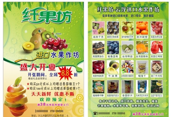 水果宣傳單張圖片