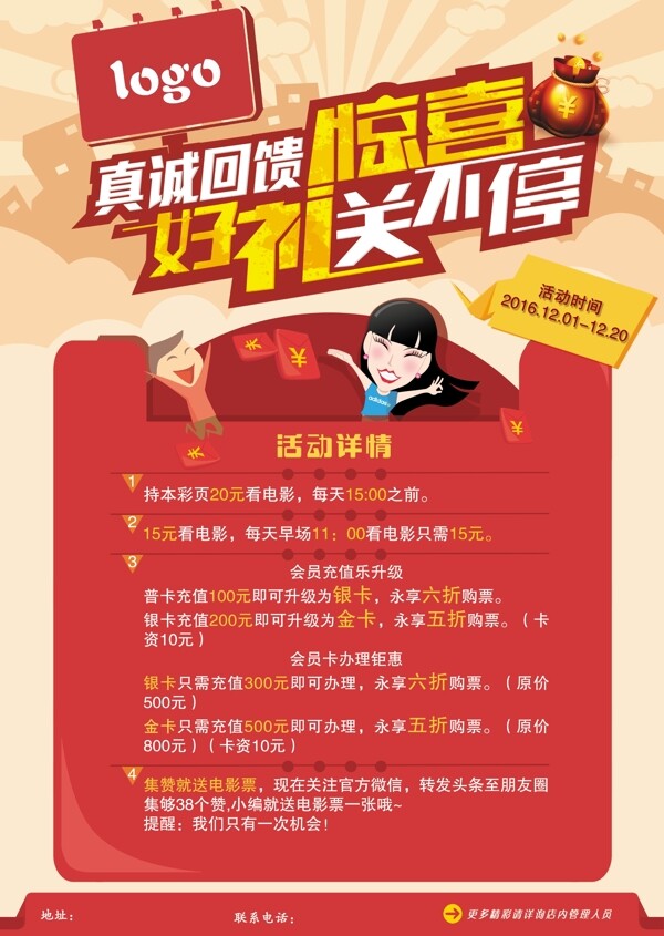 活動福利