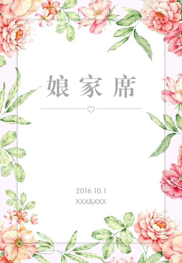 婚禮桌牌