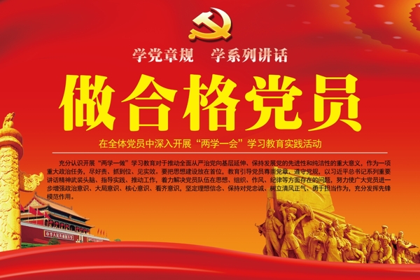 兩學(xué)一做
