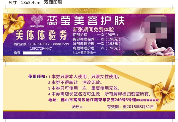 蕊瑩體驗券